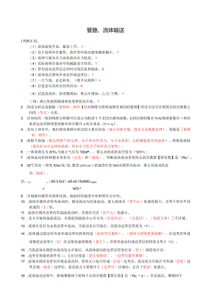 大工化工原理基础题.docx