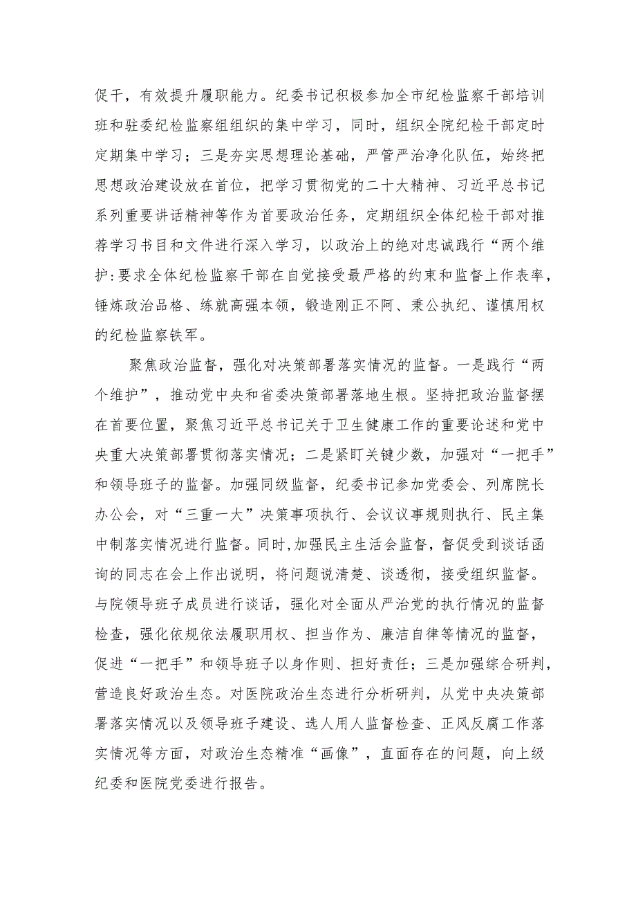 在全市公立医院纪检工作总结推进会上的汇报发言.docx_第2页