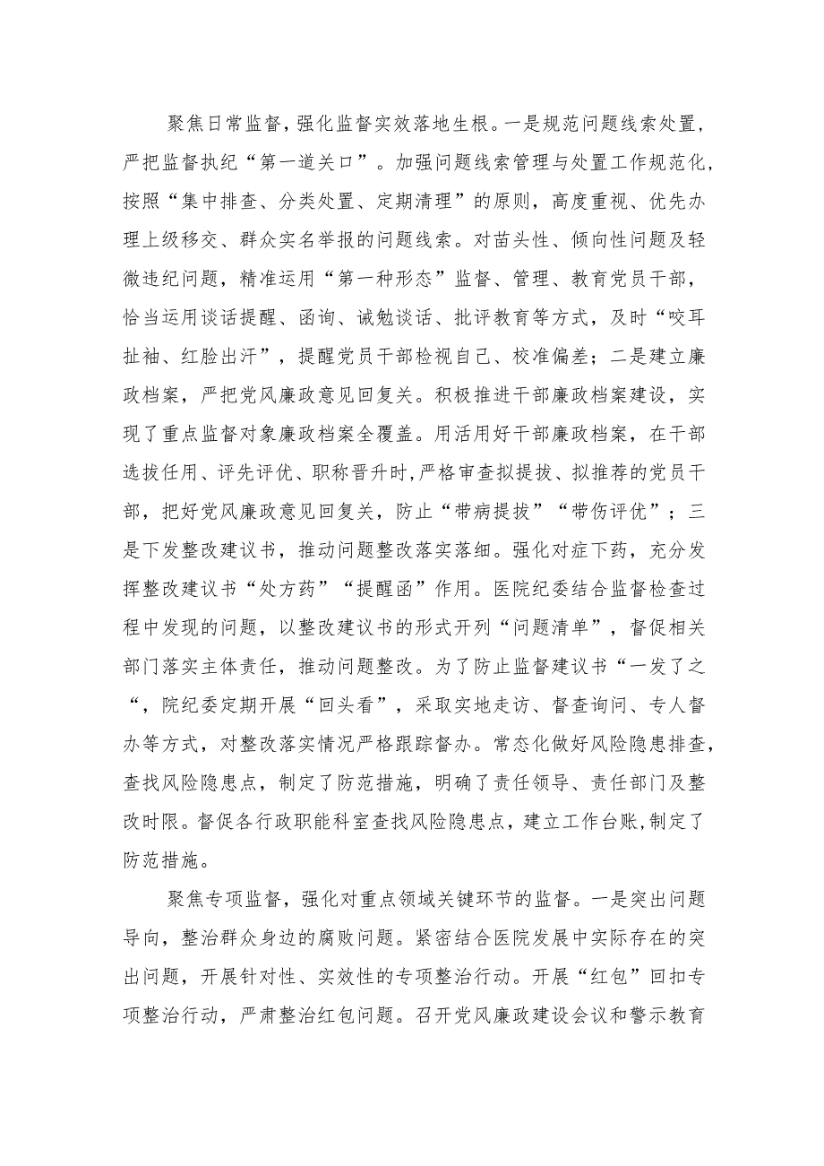 在全市公立医院纪检工作总结推进会上的汇报发言.docx_第3页