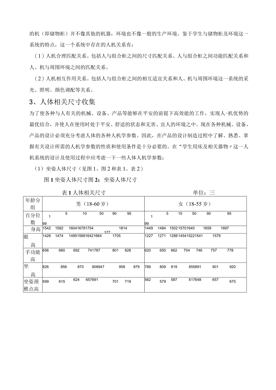 安全人机工程课程设计.docx_第3页