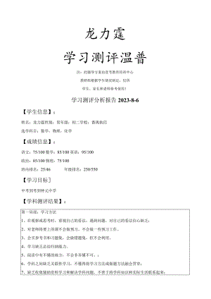学习测评分析报告.docx