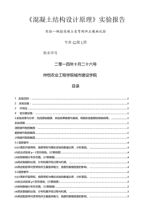 钢筋混凝土正截面受弯实验报告.docx