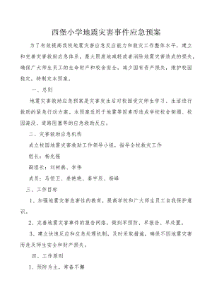 西堡小学地震灾害事件应急预案.docx