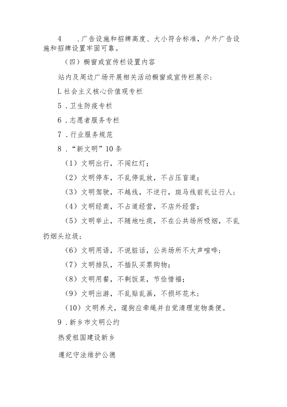 交通站（火车站、长途汽车站）宣传氛围营造及公益广告设置规范.docx_第3页
