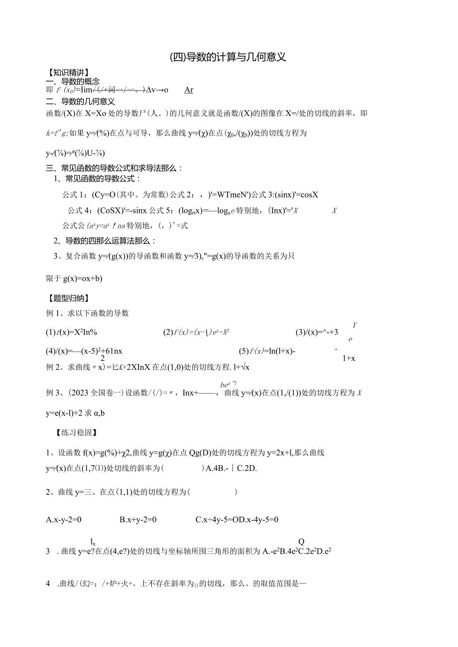 导数的几何意义与计算.docx_第1页