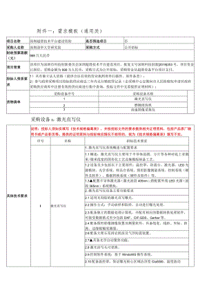 需求模板通用类.docx