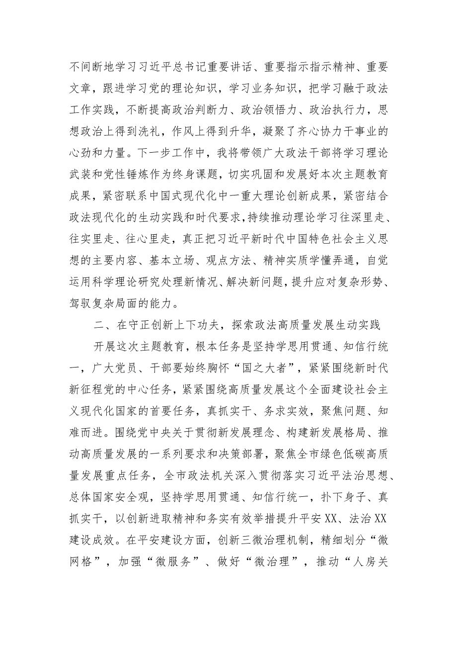 县委政法委书记在召开主题教育民主生活会前的理论研讨发言.docx_第2页
