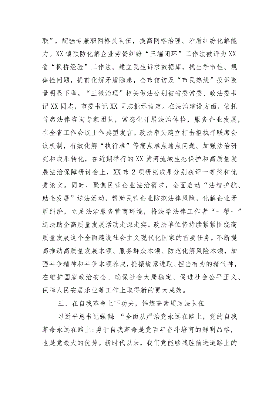 县委政法委书记在召开主题教育民主生活会前的理论研讨发言.docx_第3页