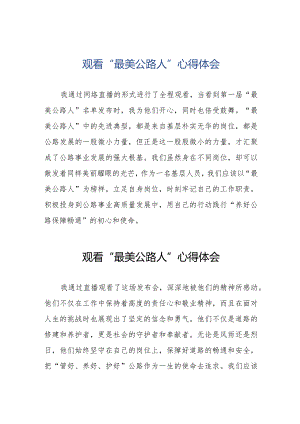 公路系统观看最美公路人心得感悟十二篇.docx