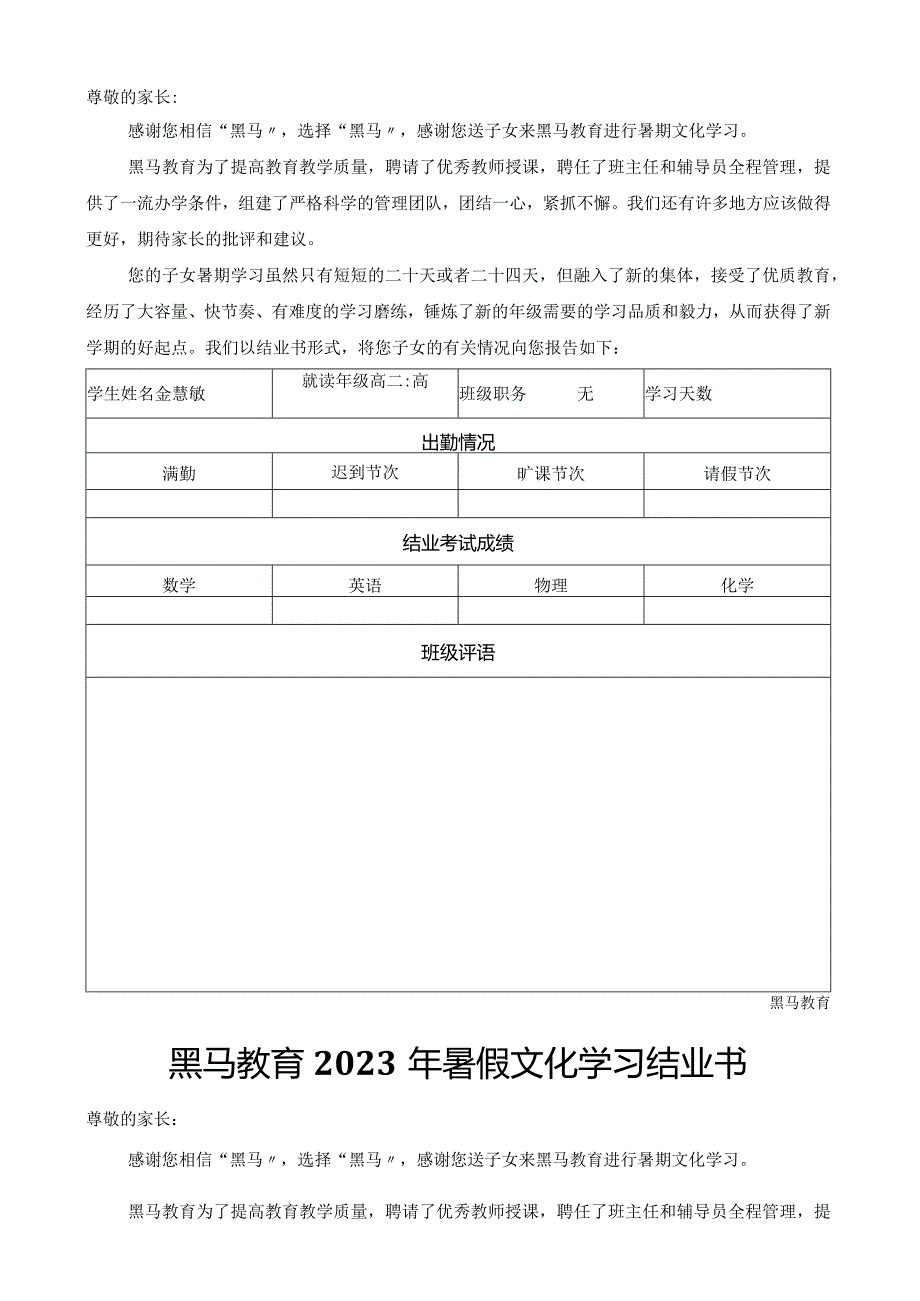 学生结业书样本.docx_第2页