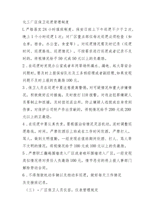化工厂区保卫巡逻管理制度.docx