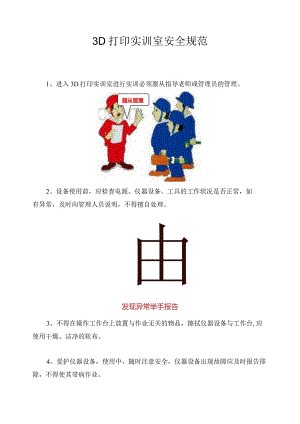 3D打印实训室安全规范.docx