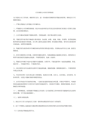 汽车销售公司用车管理制度.docx