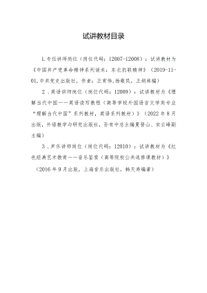 试讲教材目录.docx