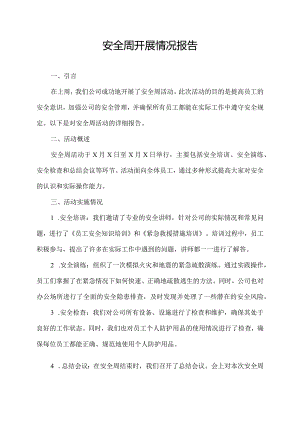 安全周开展情况报告.docx