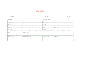 付款申请表模板.docx