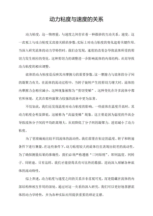动力粘度与速度的关系.docx