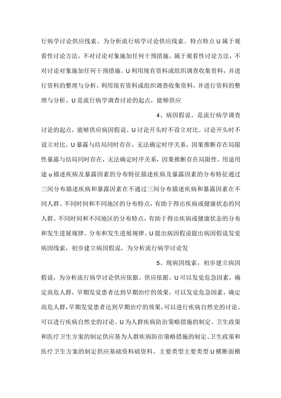 -流行病学课件第四章 描述性研究PPT内容-.docx_第2页