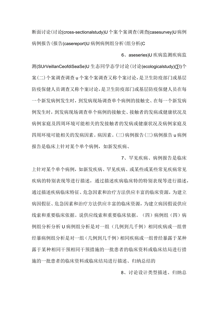 -流行病学课件第四章 描述性研究PPT内容-.docx_第3页