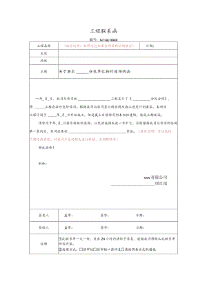 关于要求分包单位按时进场的函.docx