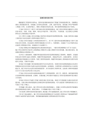 监理交底书.docx