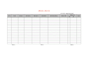 员工岗位调动登记表模板.docx