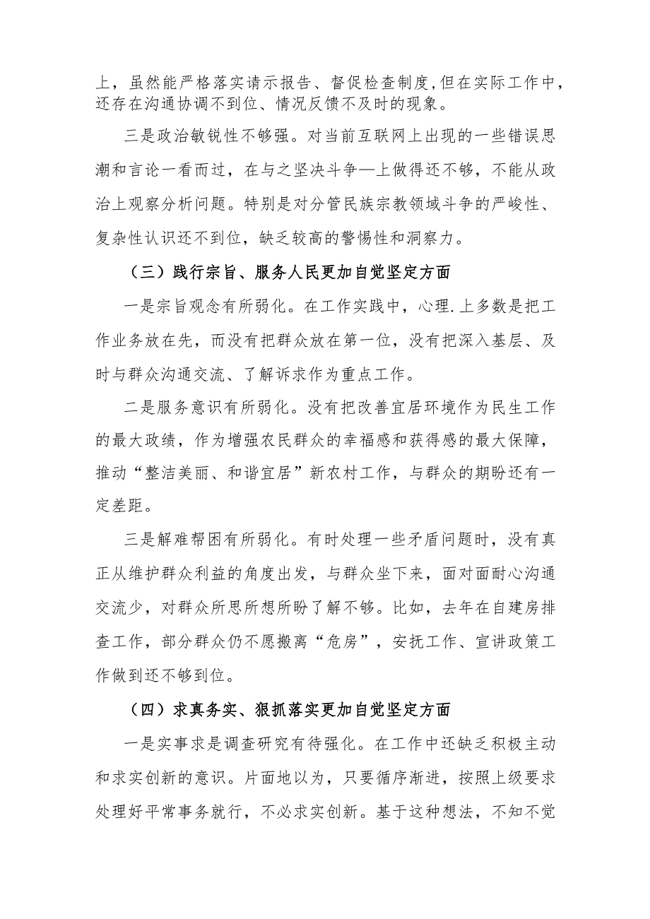 2024年围绕“维护党央权威和集中统一领导、求真务实狠抓落实”等六个方面对照检查材料与履行全面从严治党治责任方面存在的问题15篇（供参考）.docx_第3页