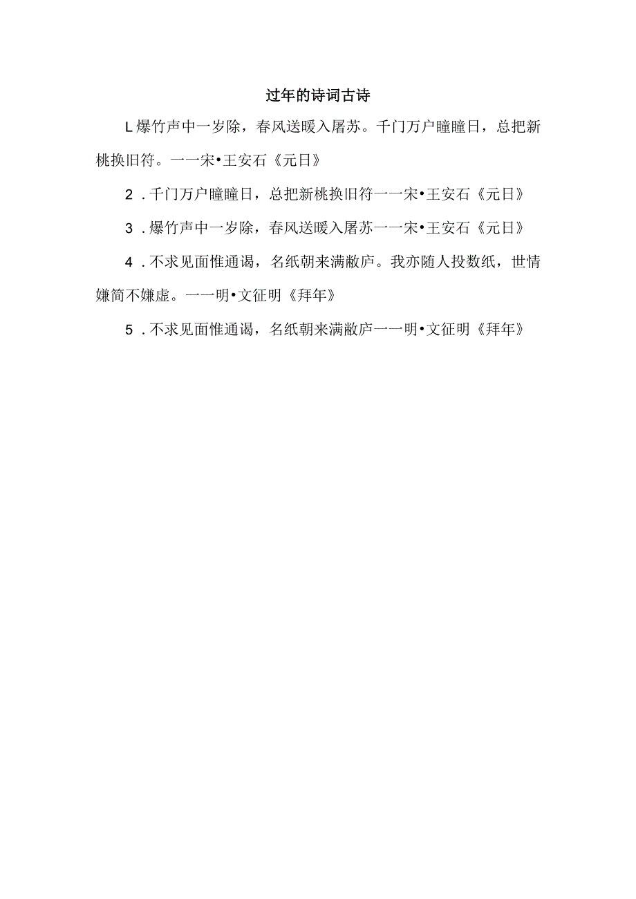 过年的诗词古诗.docx_第1页