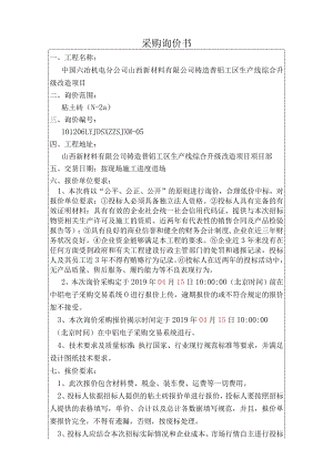 采购询价书.docx
