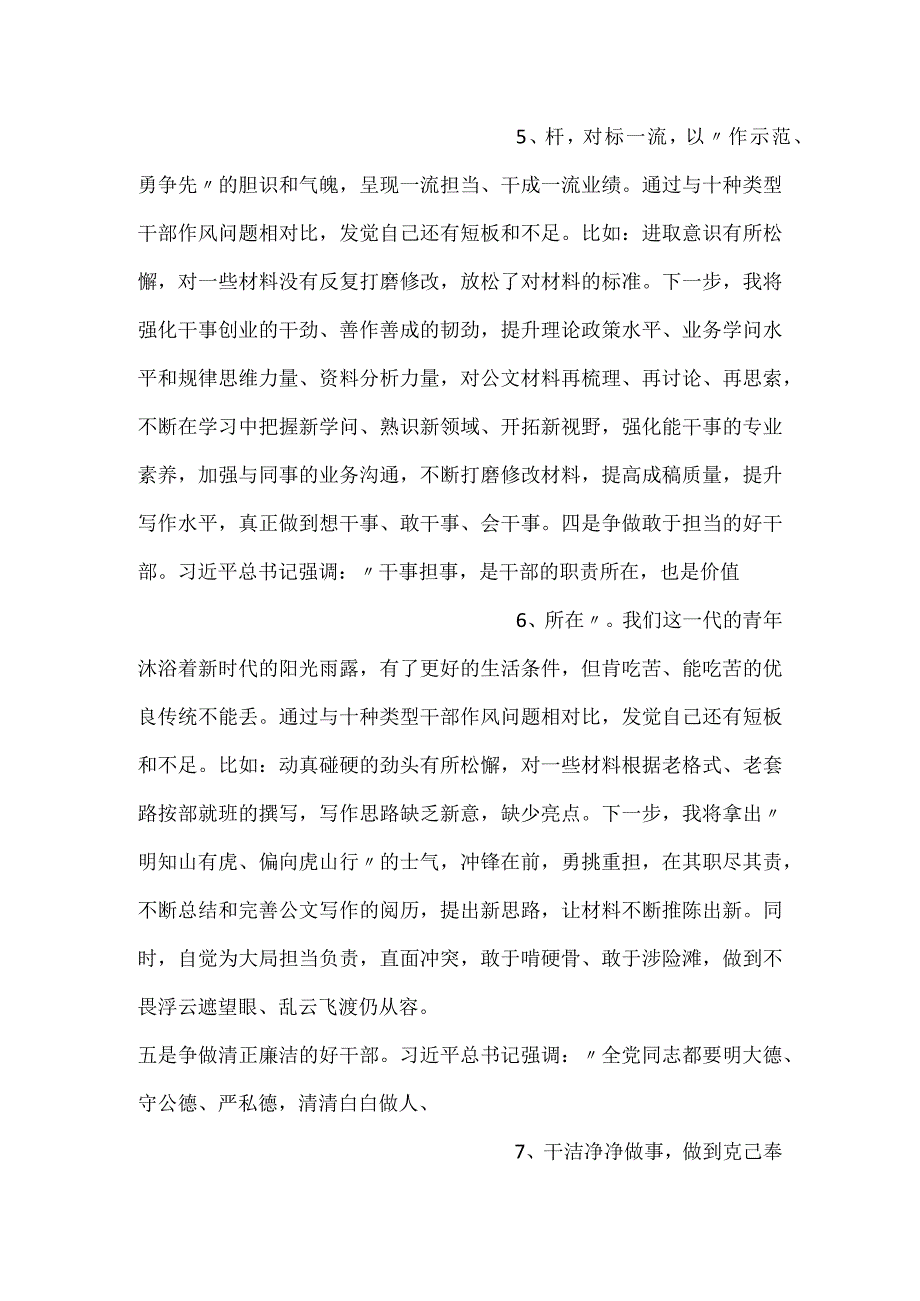 -2023年想一想我是哪种类型干部研讨发言二篇-.docx_第3页