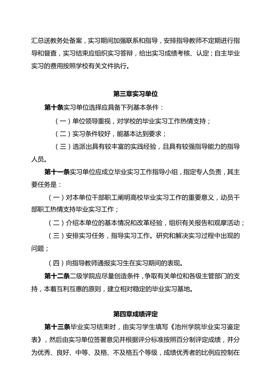 池州学院毕业实习管理规定.docx_第3页