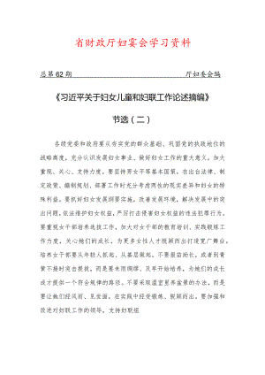 省财政厅妇委会学习资料.docx