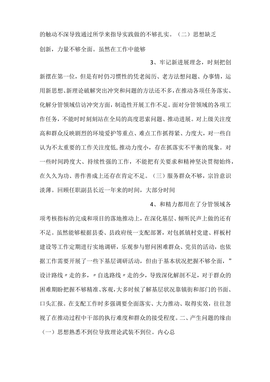 -副县长参加党校干部进修班个人党性分析报告-.docx_第2页