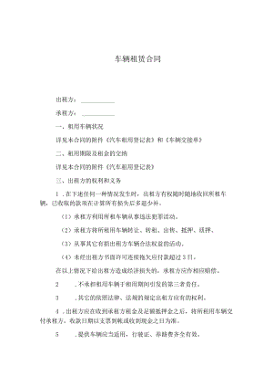 车辆租赁合同.docx