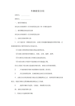 车辆租赁合同精选.docx