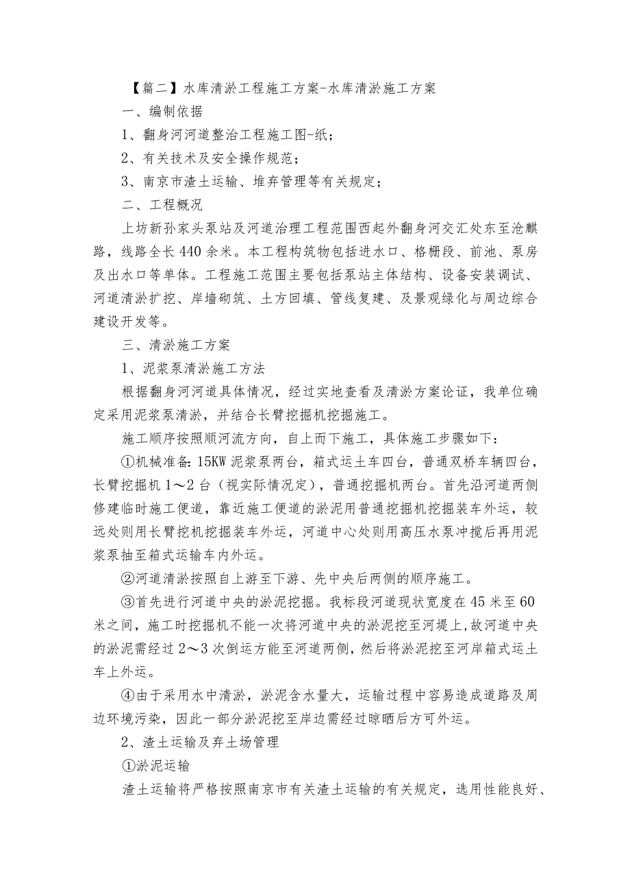 水库清淤工程施工方案-水库清淤施工方案范文4篇.docx_第2页