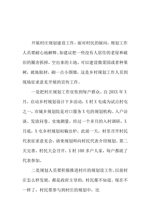 住房城乡建设部门如何做好村庄规划建设工作新新亮点.docx