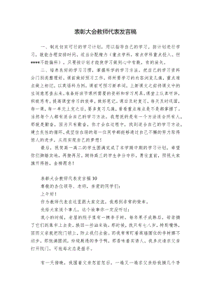 表彰大会教师代表发言稿.docx