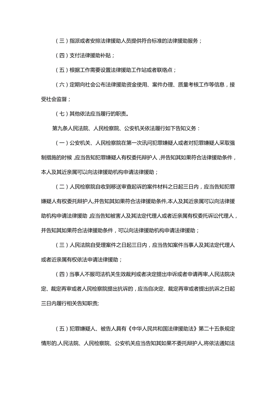 法律援助法实施工作办法-全文及解读.docx_第3页