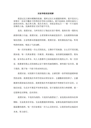 回家李舫阅读理解.docx