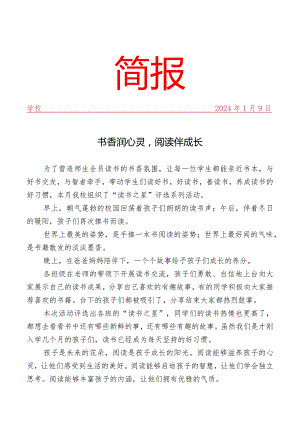 开展读书之星评选活动简报.docx