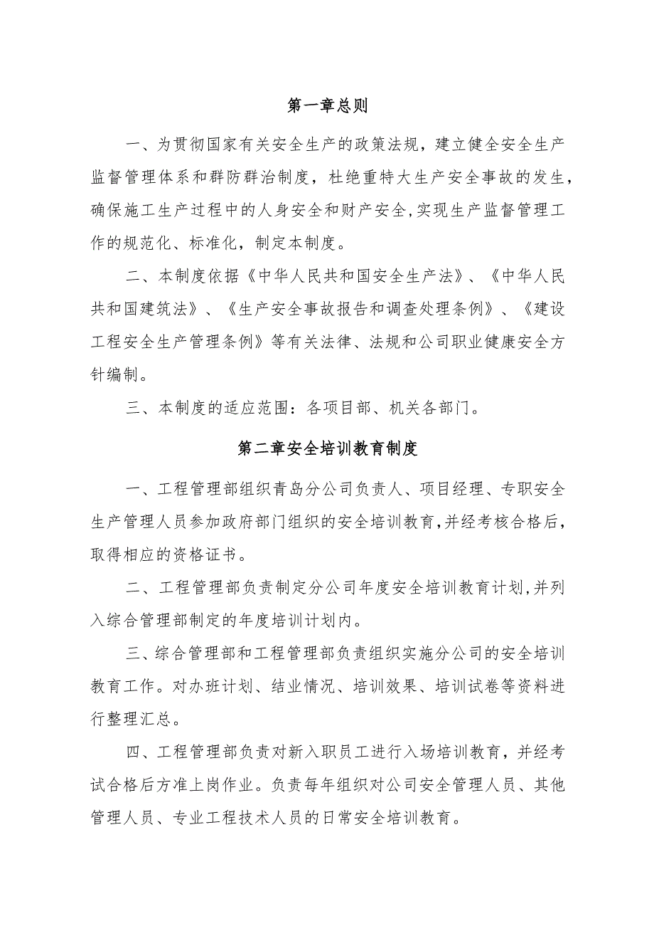 安全环保管理制度汇编.docx_第2页