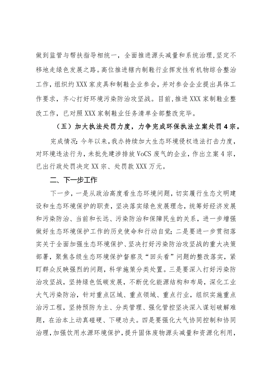 主题教育检视问题整改落实工作情况报告.docx_第3页