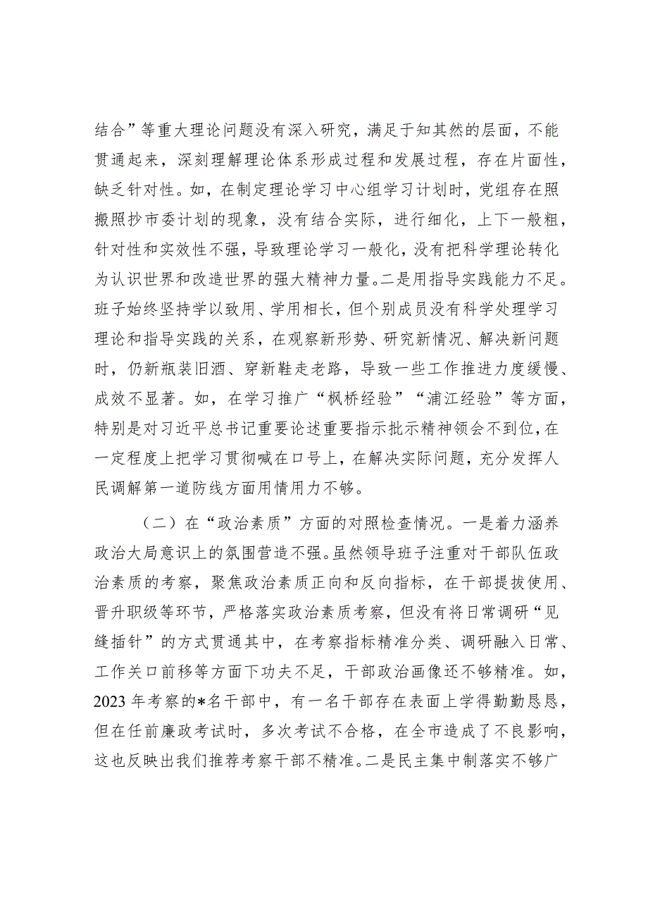2024年专题主题教育民主生活会对照检查材料（精选两篇合辑）.docx_第2页