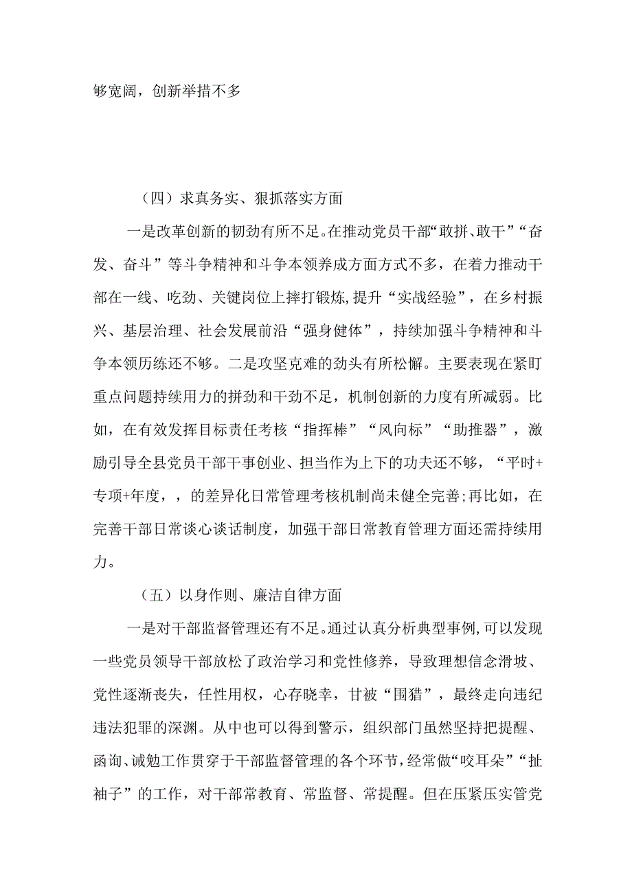 2024年年度求真务实、狠抓落实方面、以身作则、廉洁自律方面、履行全面从严治党责任民主生活会对照检查发言材料.docx_第3页