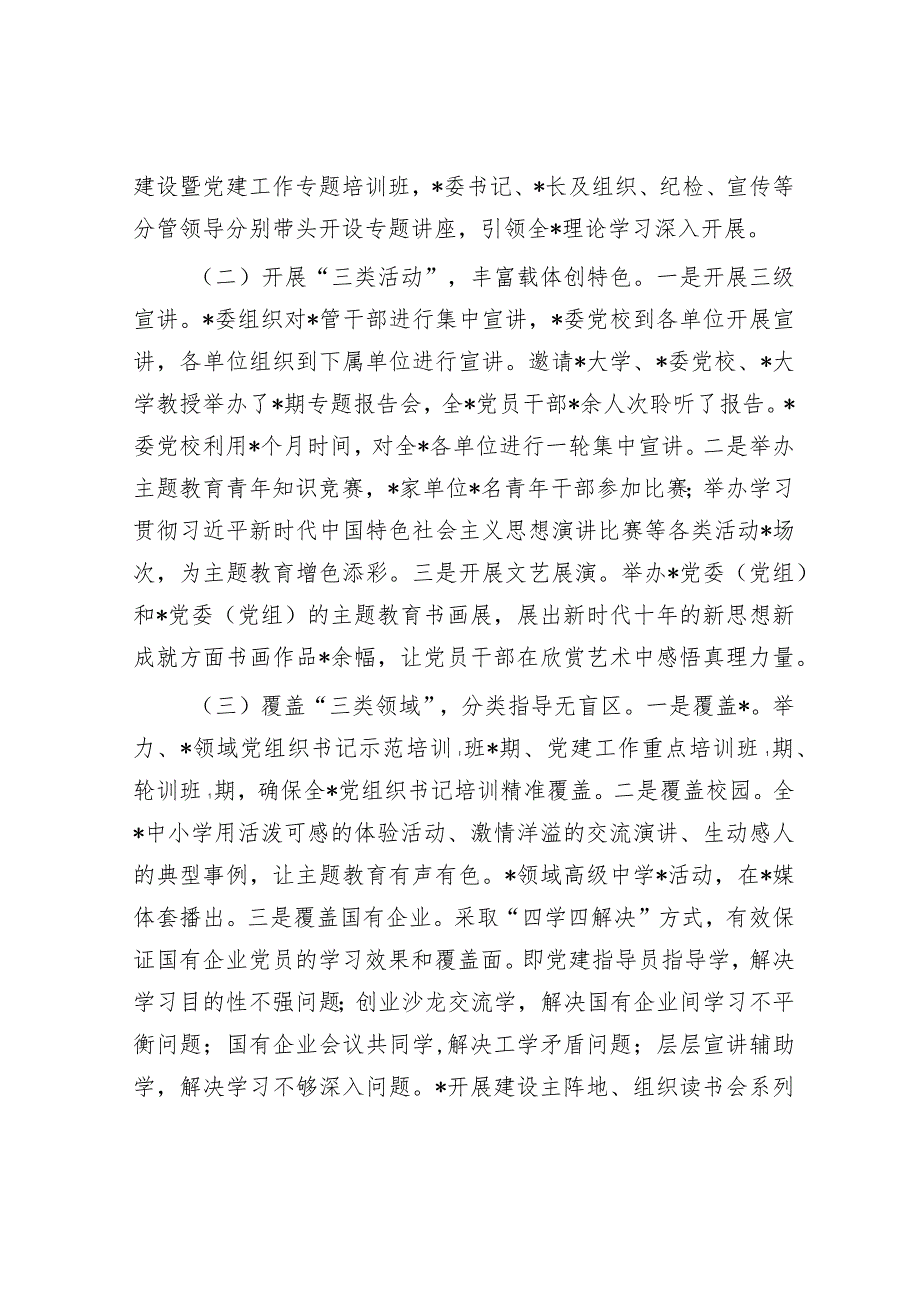 3篇2023-2024年主题教育自查评估总结报告.docx_第2页