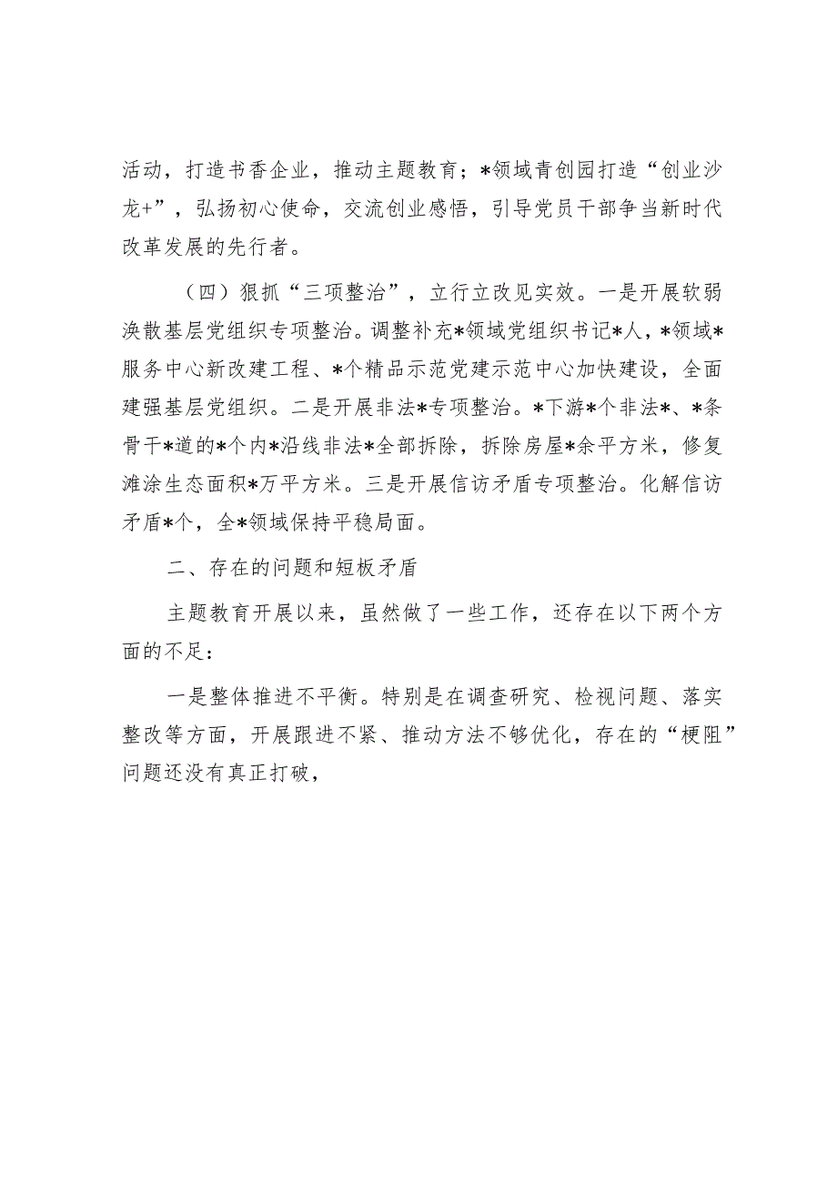 3篇2023-2024年主题教育自查评估总结报告.docx_第3页