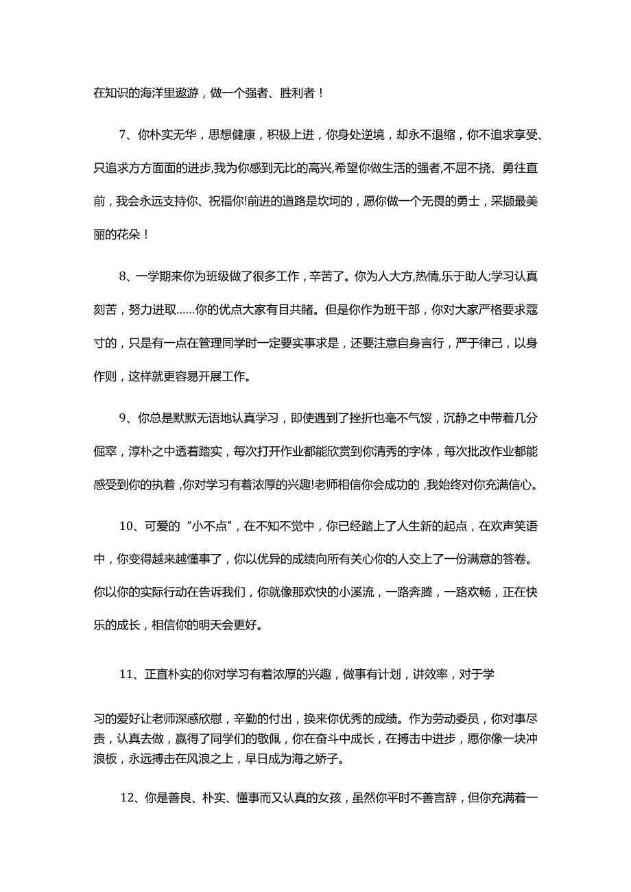 小学生评价手册评语.docx_第2页