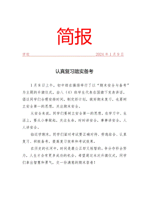 开展备考冲刺活动简报.docx