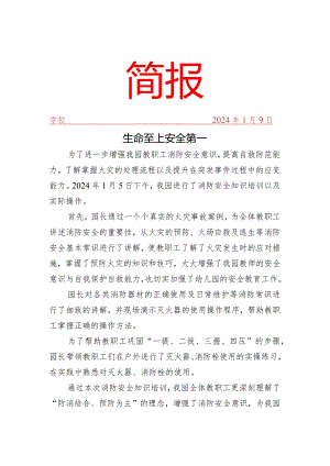 开展消防安全知识培训简报.docx